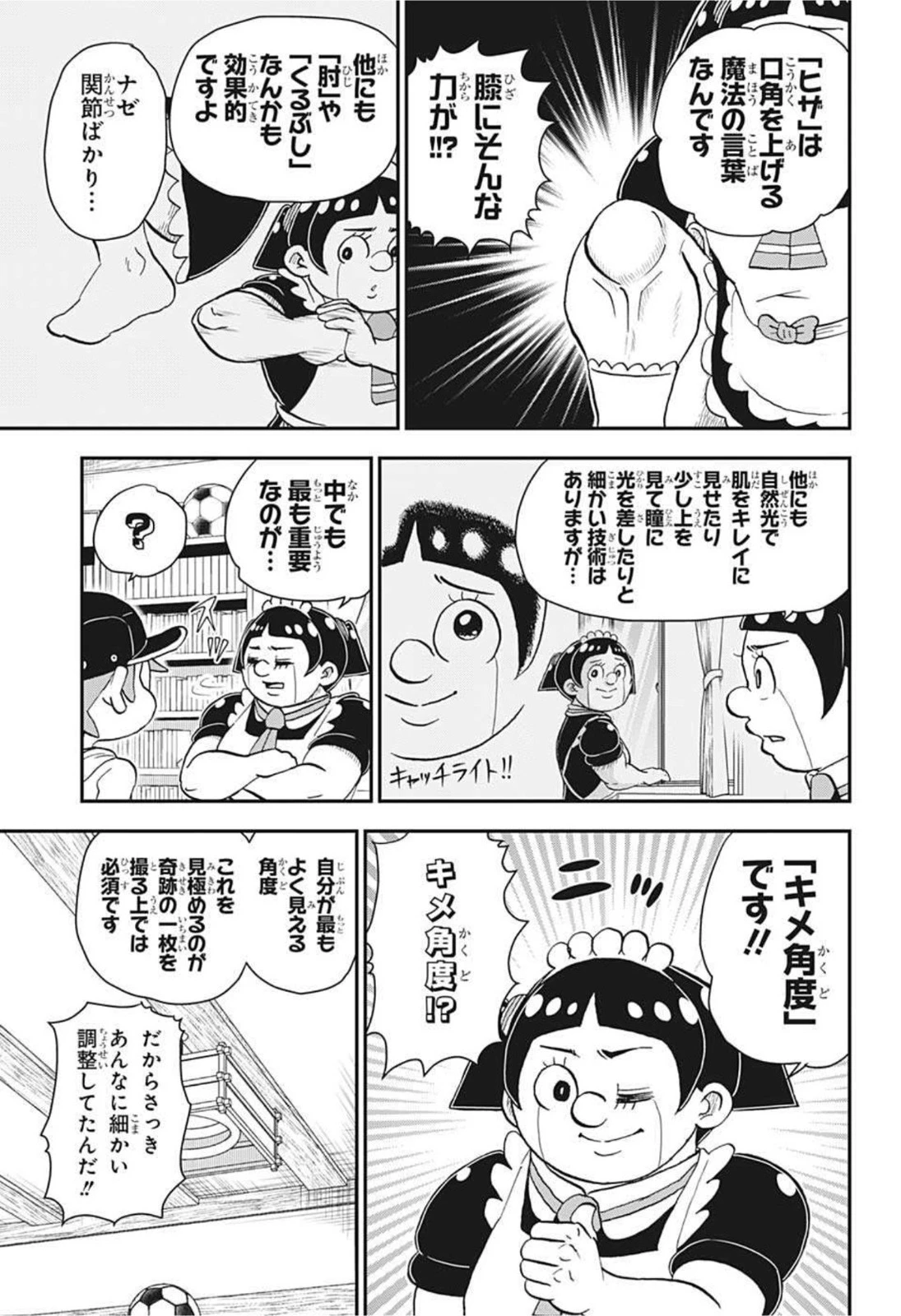 僕とロボコ 第67話 - 13