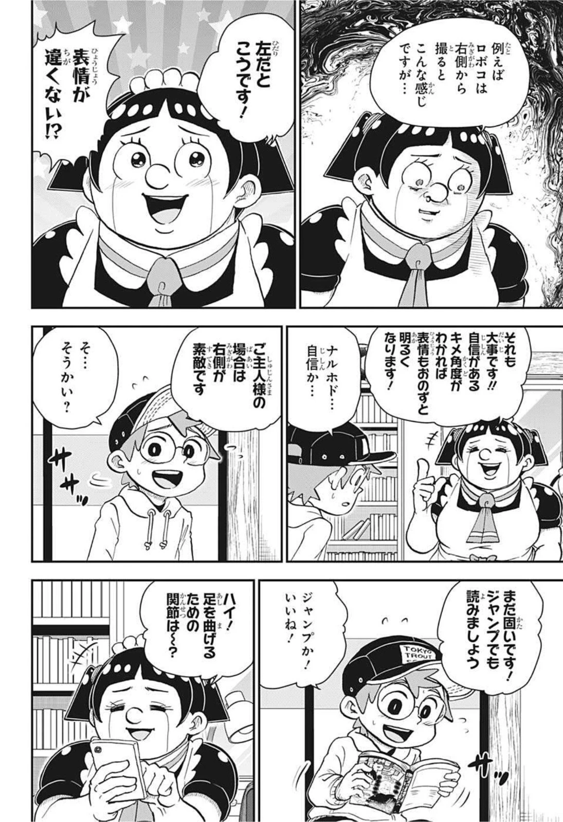 僕とロボコ 第67話 - 14