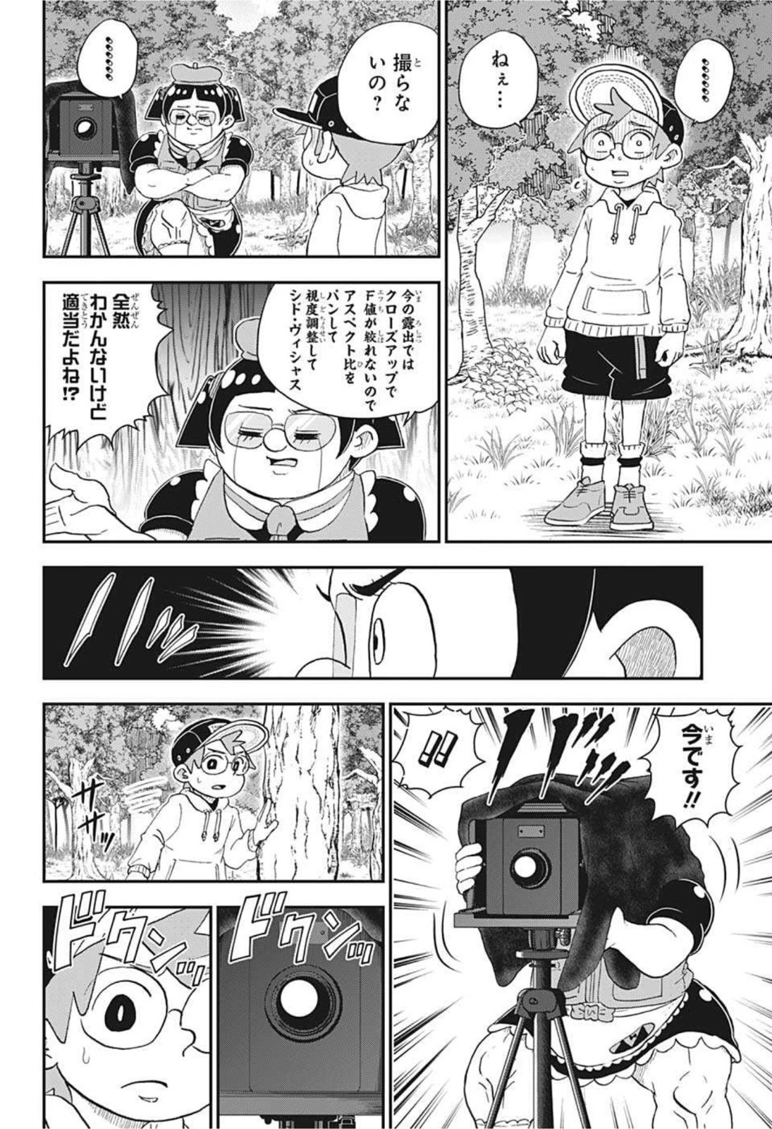 僕とロボコ 第67話 - 16