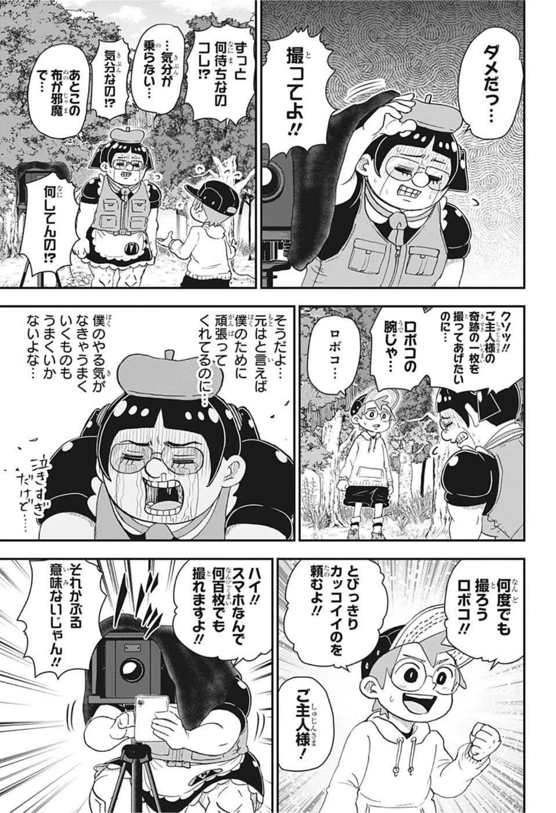 僕とロボコ 第67話 - 17