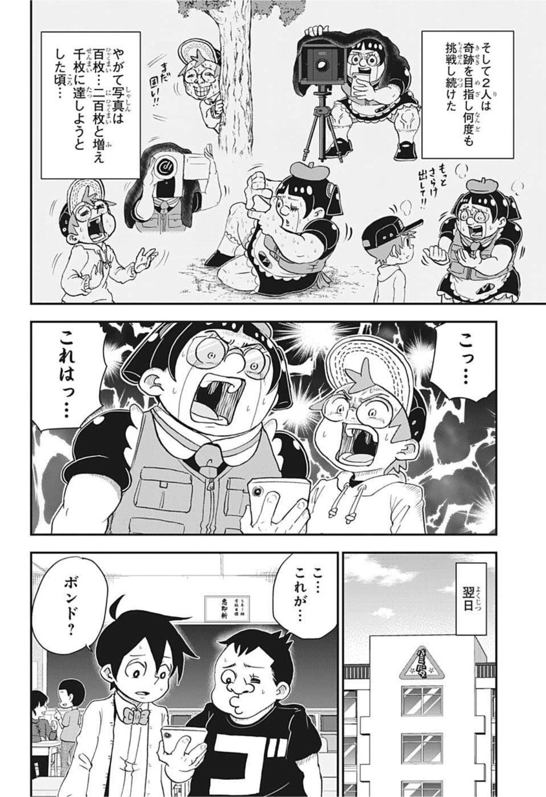 僕とロボコ 第67話 - 18