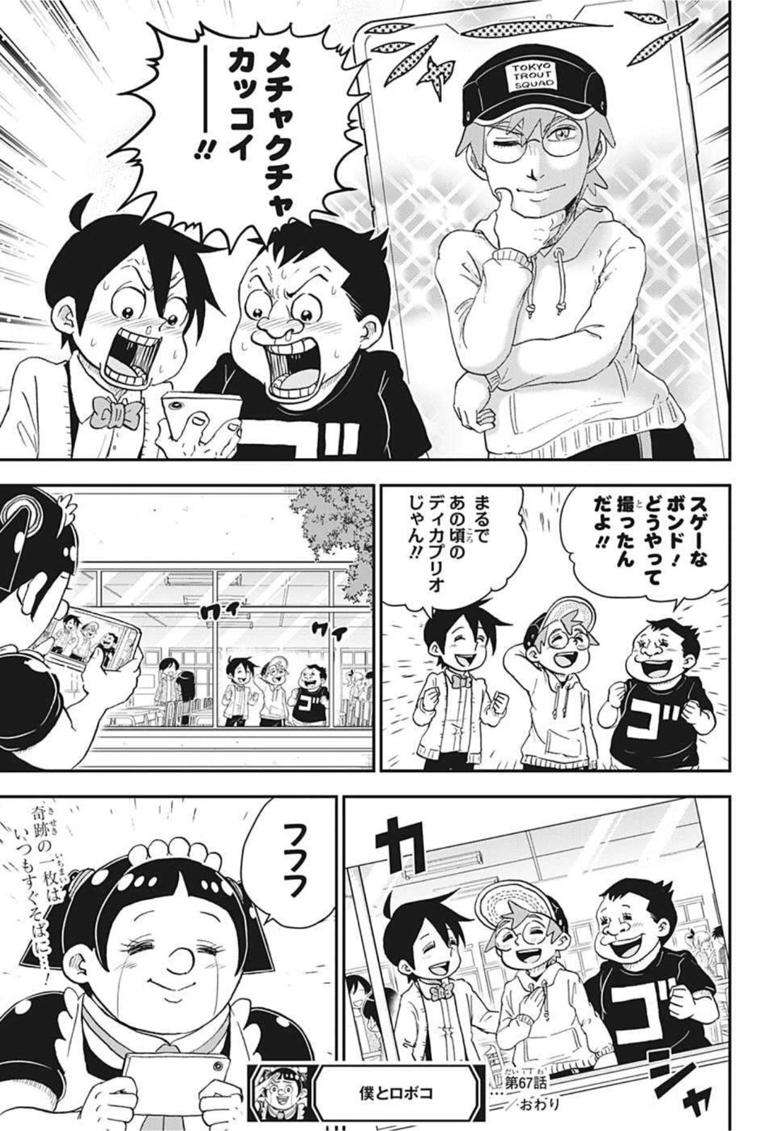 僕とロボコ 第67話 - 19