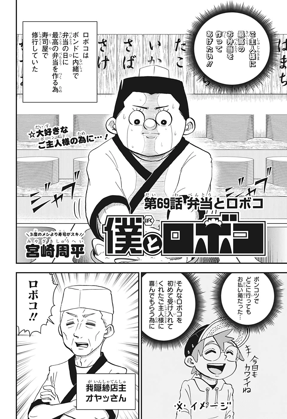 僕とロボコ 第69話 - 2