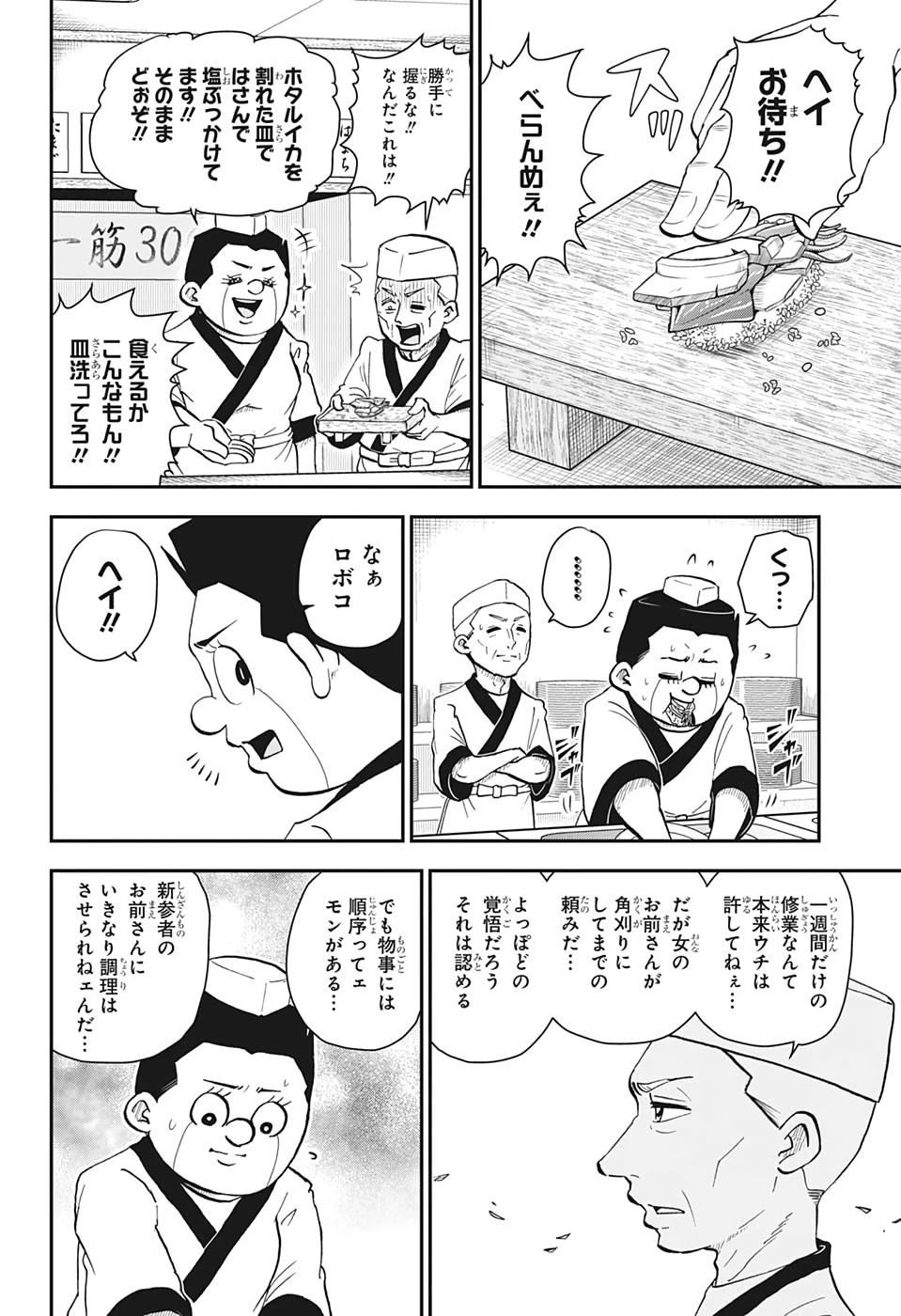 僕とロボコ 第69話 - 4