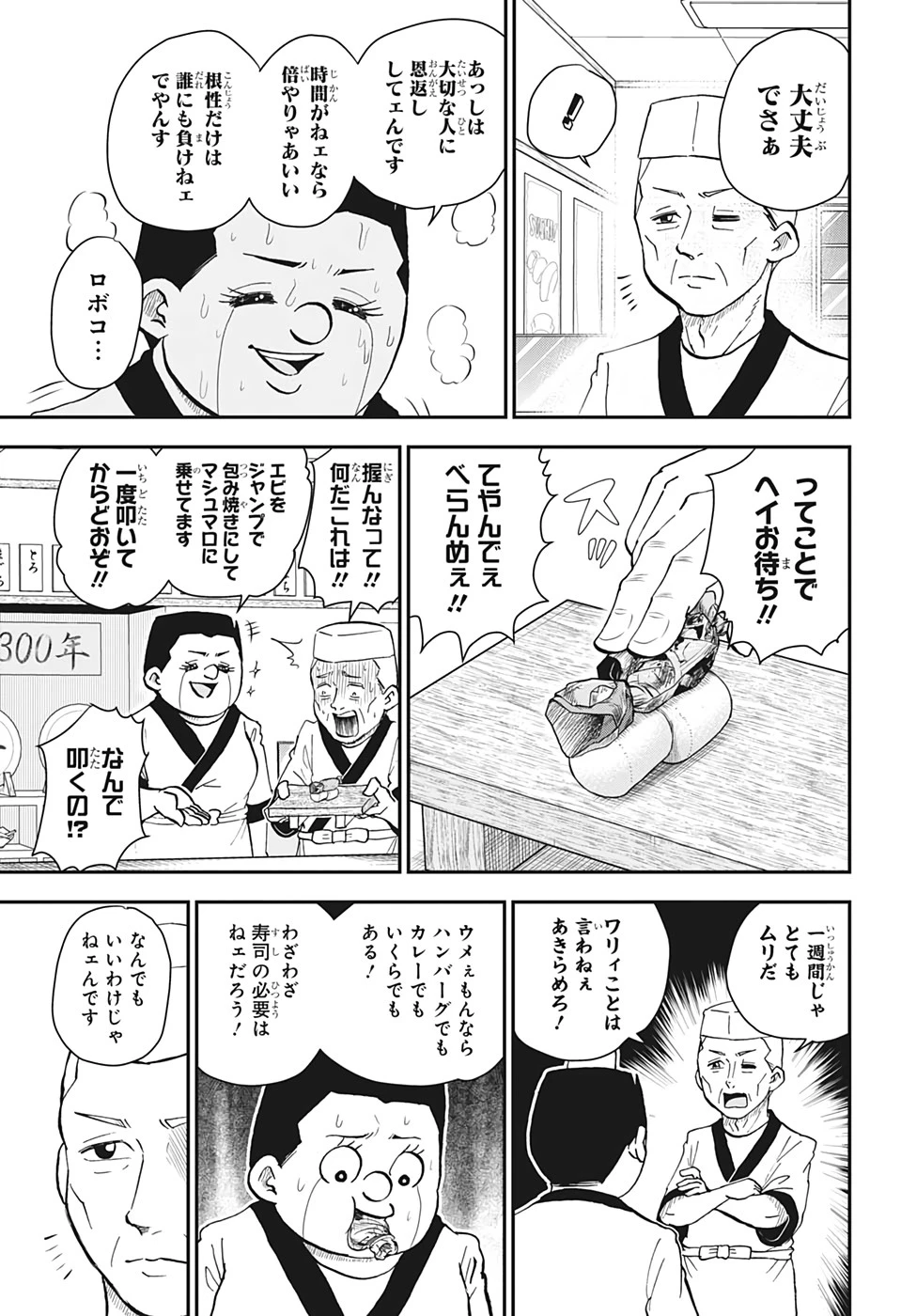 僕とロボコ 第69話 - 5