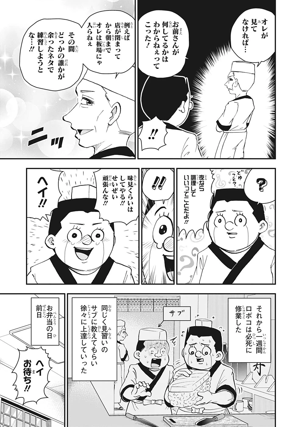僕とロボコ 第69話 - 7