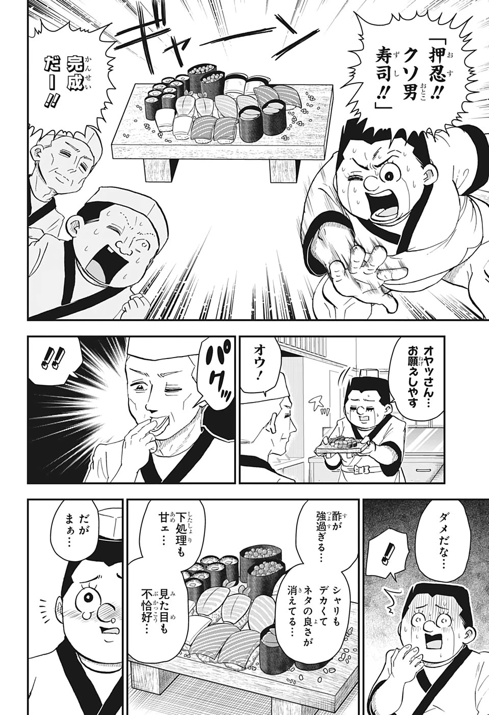 僕とロボコ 第69話 - 8