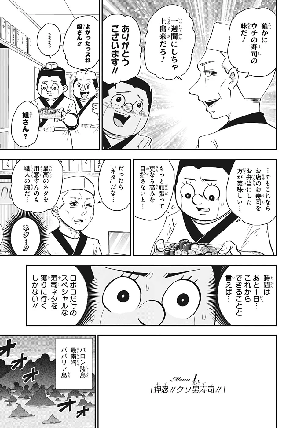 僕とロボコ 第69話 - 9