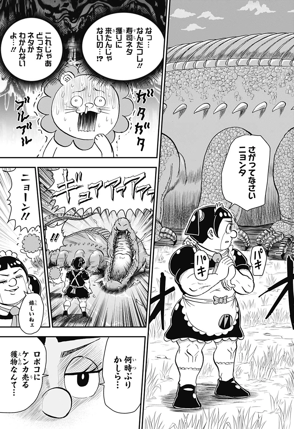 僕とロボコ 第69話 - 11