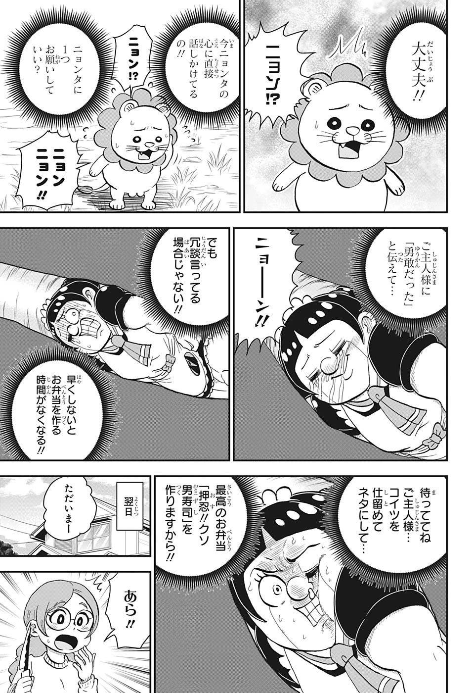 僕とロボコ 第69話 - 13