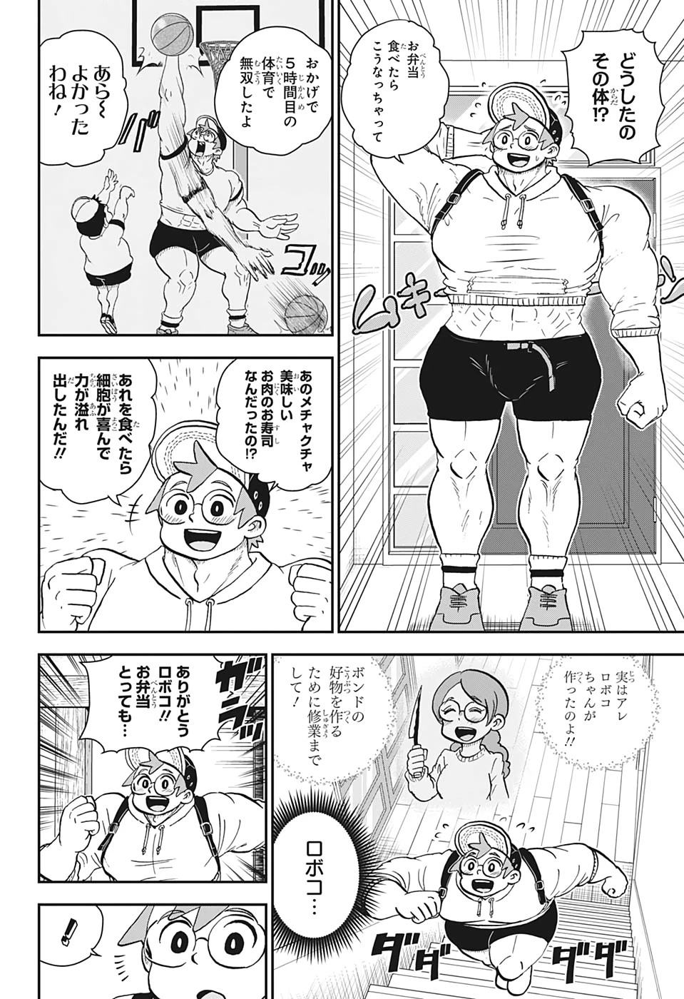 僕とロボコ 第69話 - 14