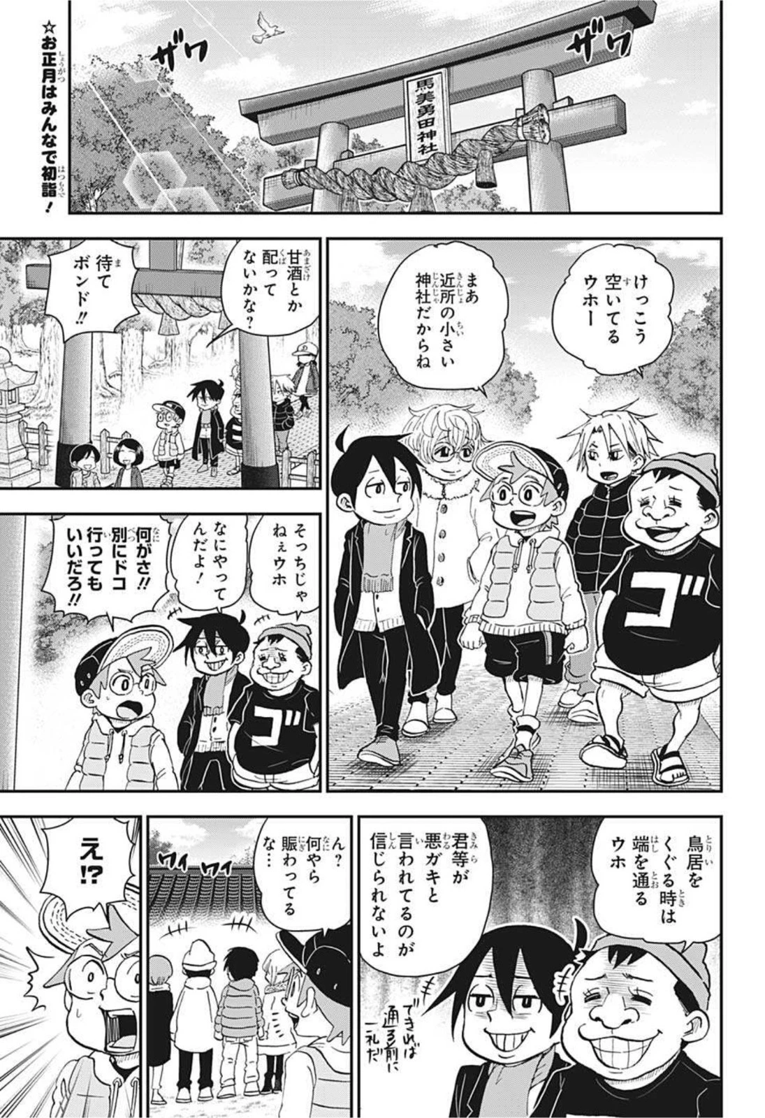 僕とロボコ 第71話 - 1