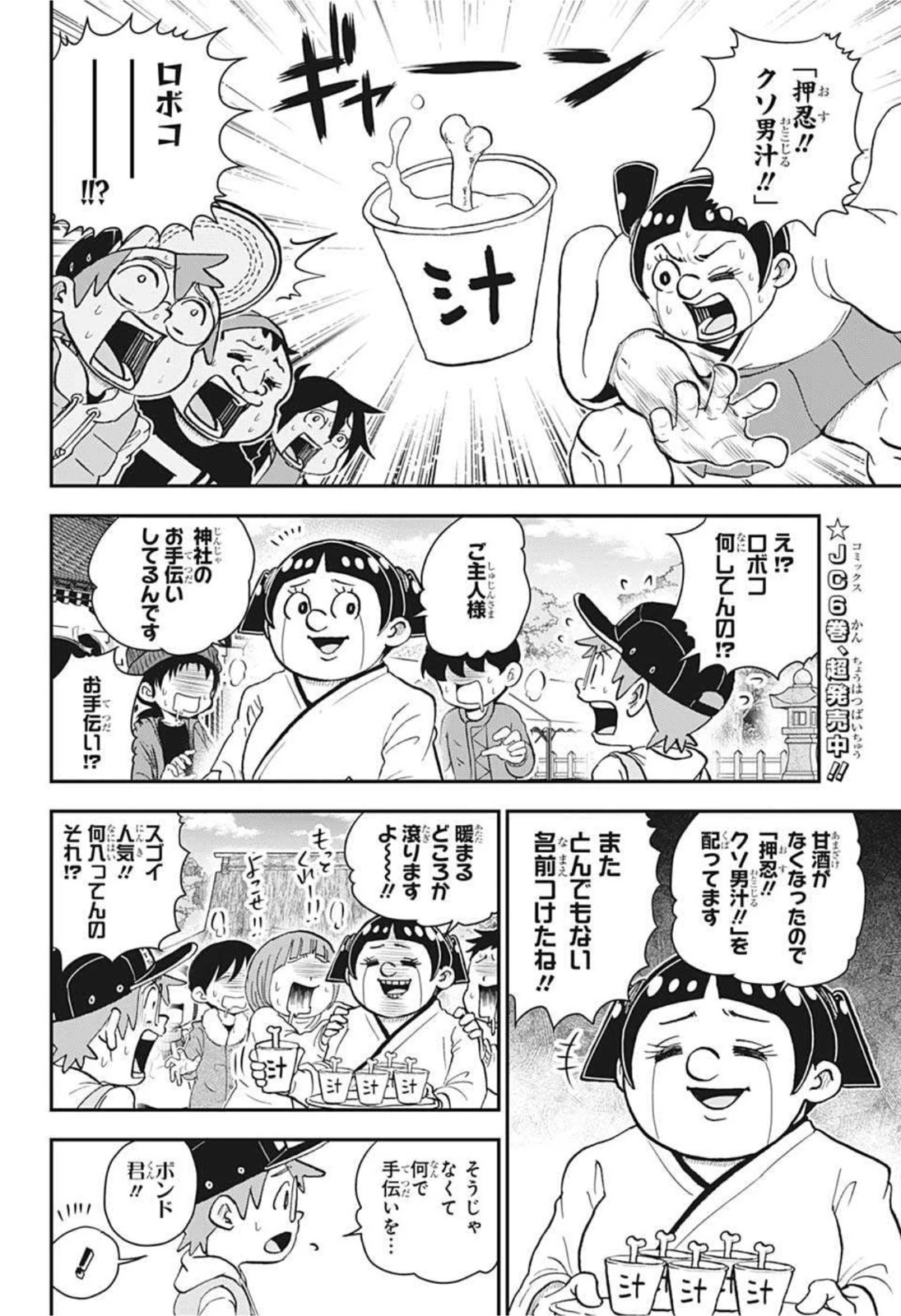 僕とロボコ 第71話 - 2