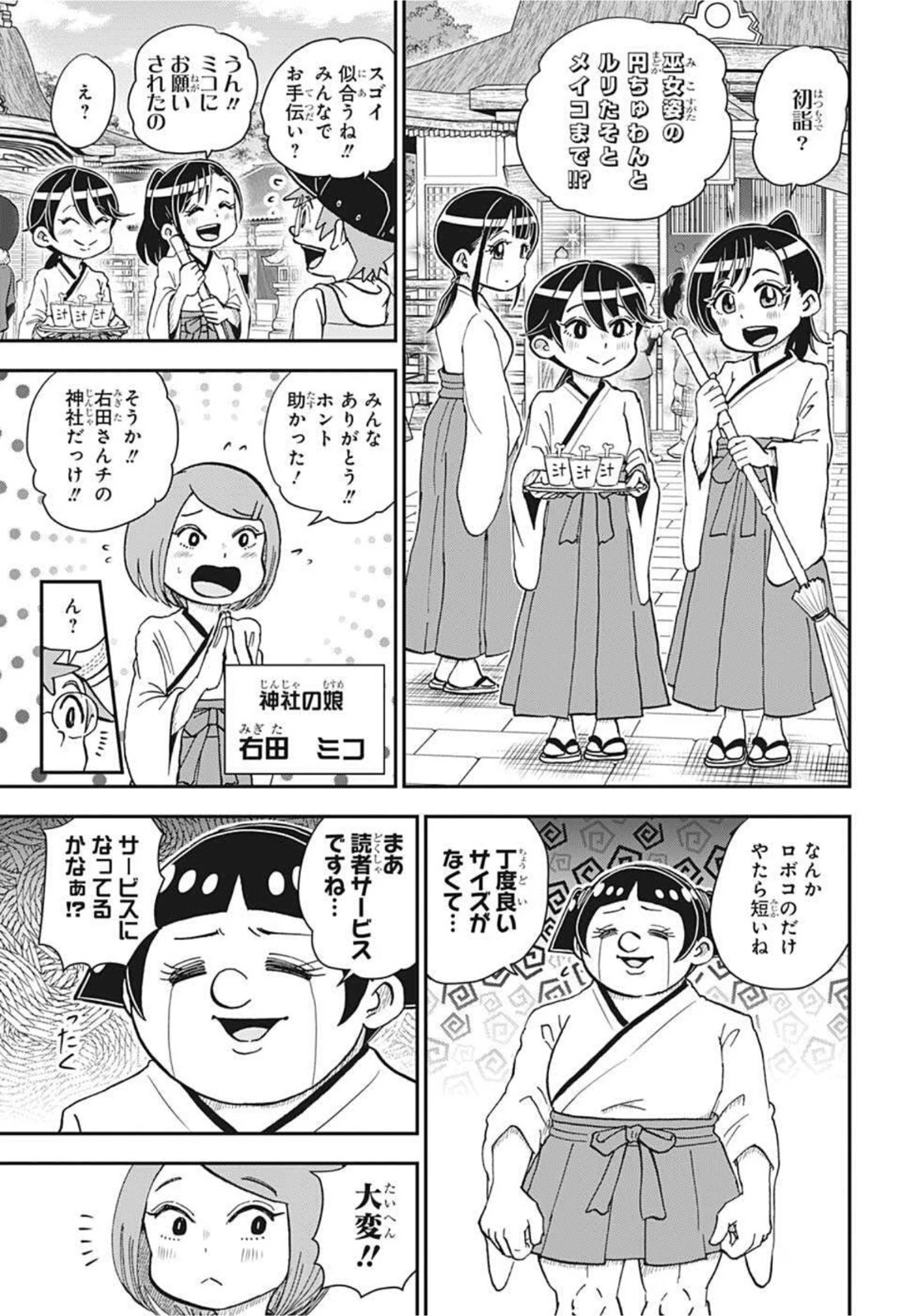 僕とロボコ 第71話 - 3