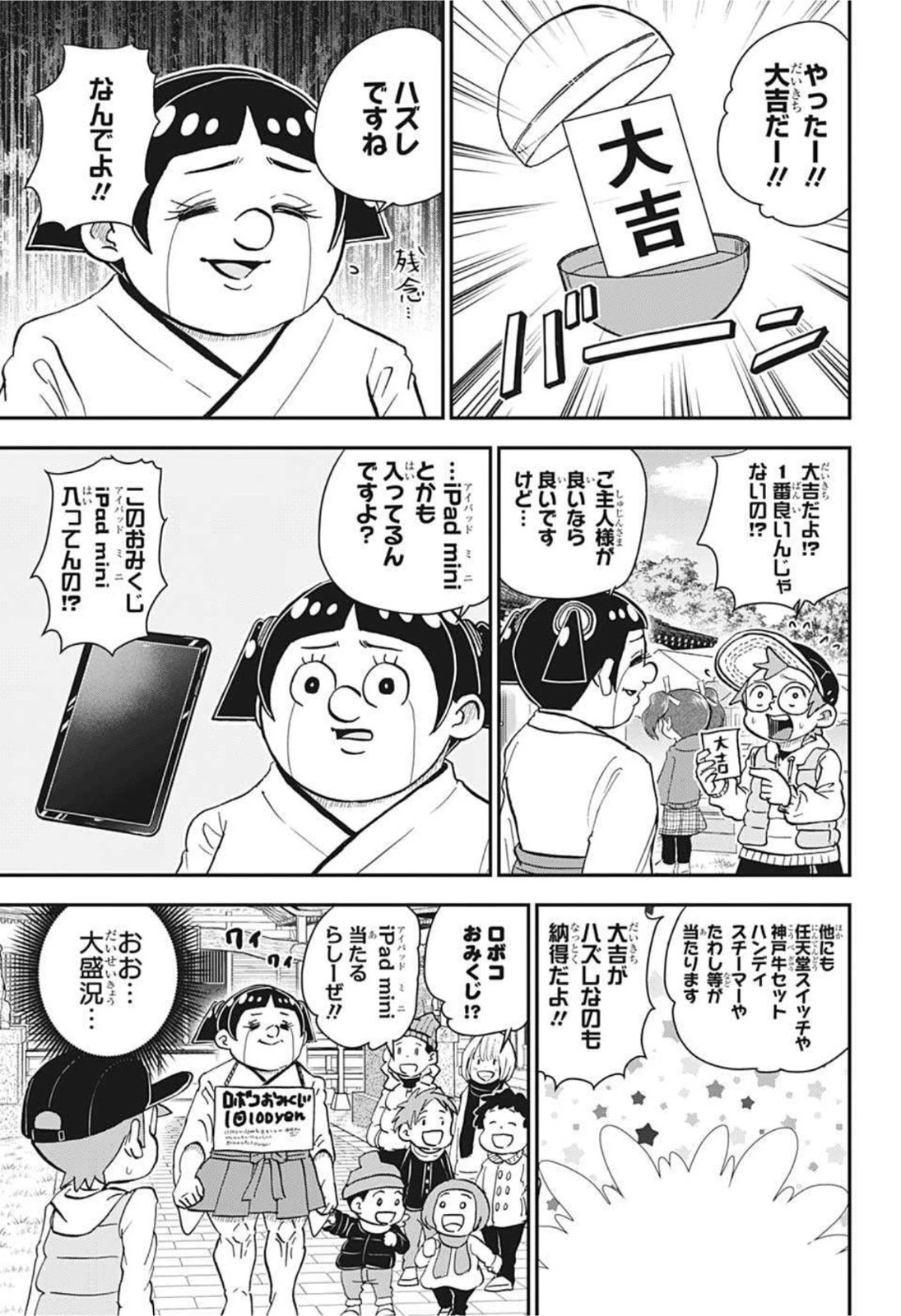 僕とロボコ 第71話 - 5