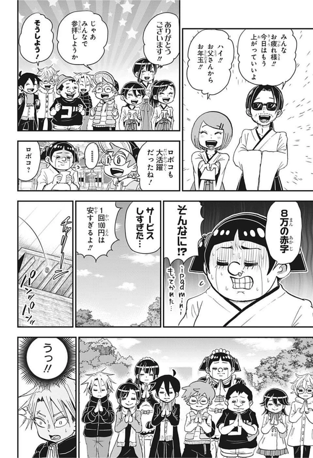 僕とロボコ 第71話 - 6
