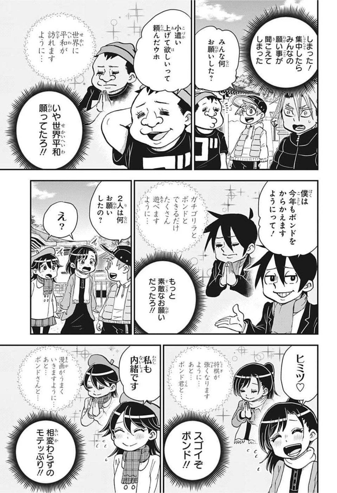僕とロボコ 第71話 - 7