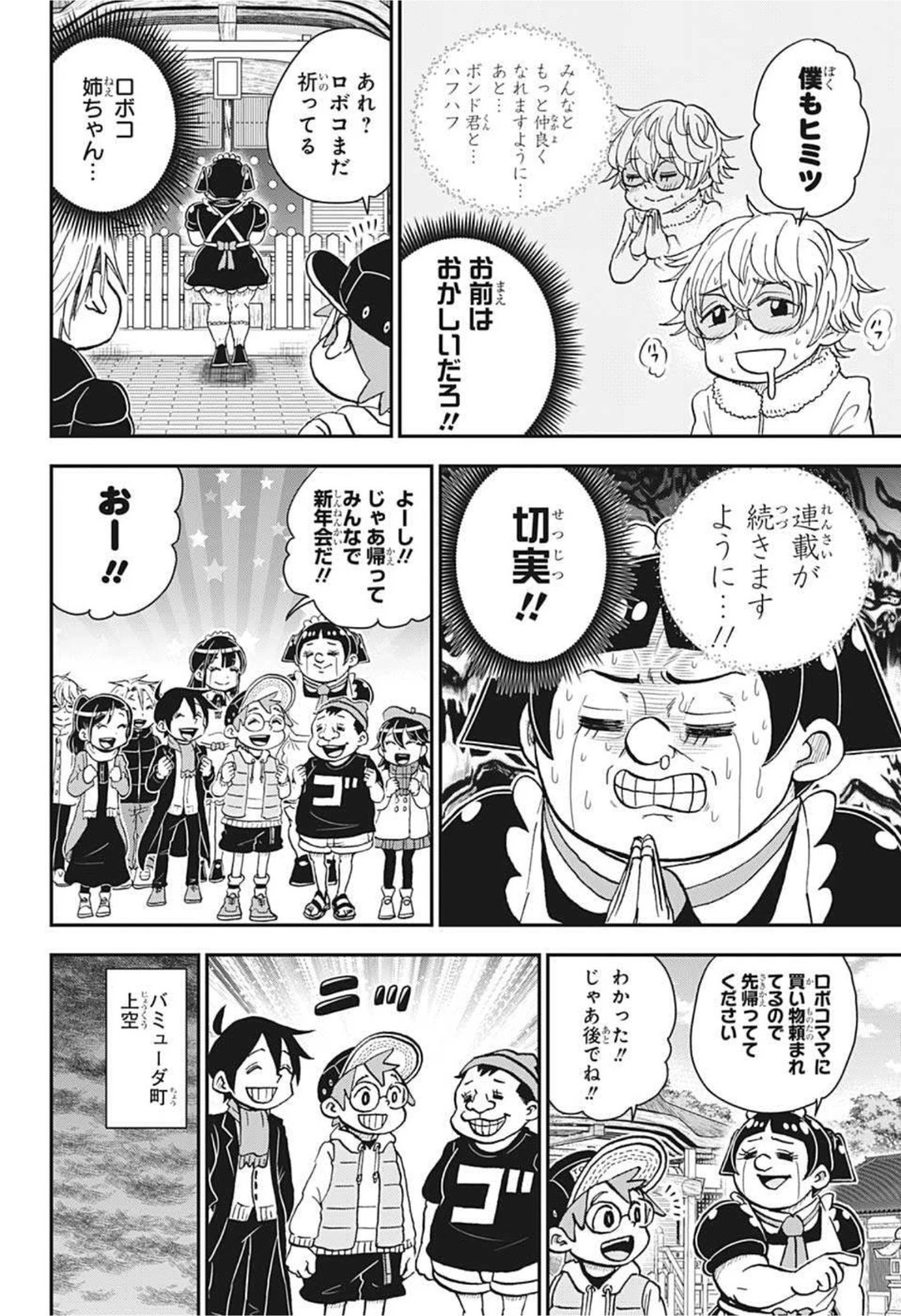 僕とロボコ 第71話 - 8
