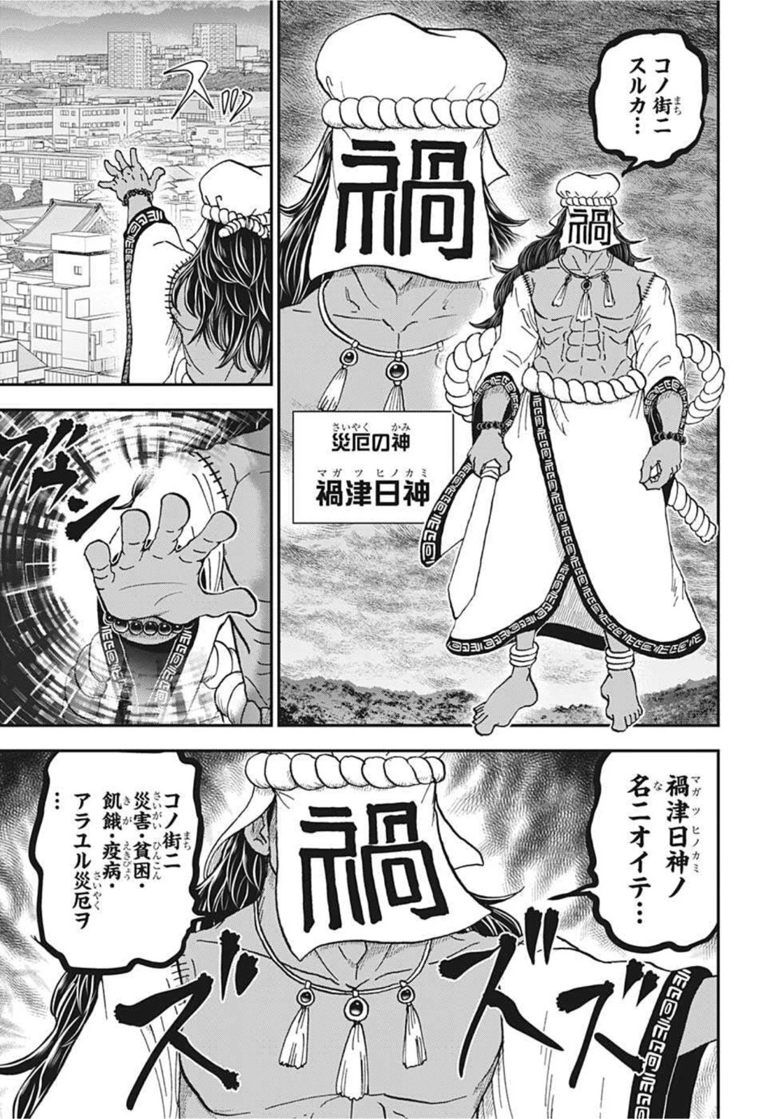 僕とロボコ 第71話 - 9