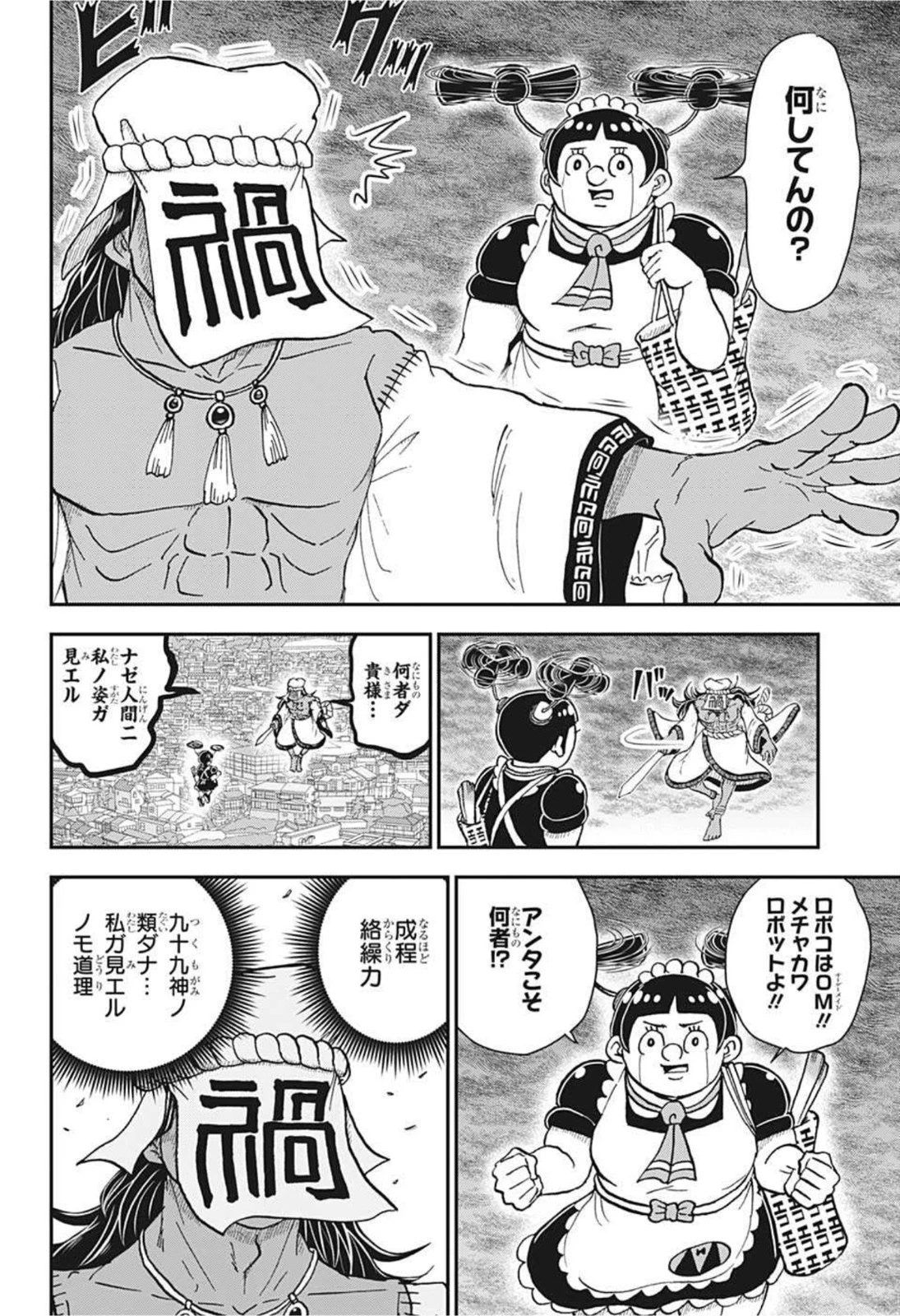 僕とロボコ 第71話 - 10