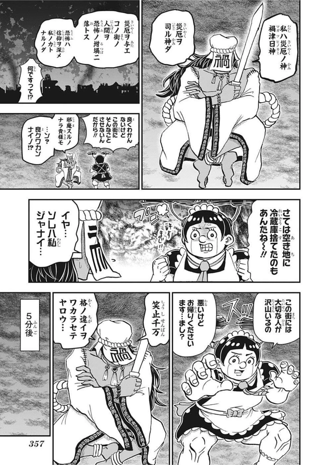 僕とロボコ 第71話 - 11