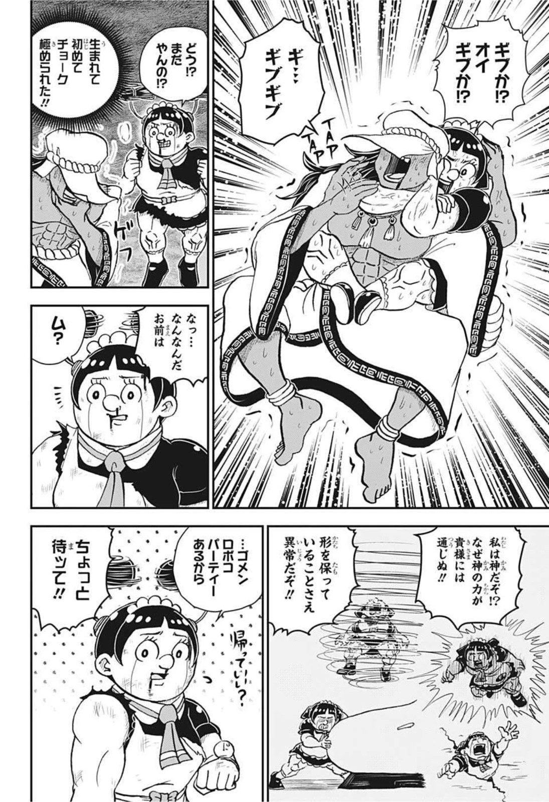 僕とロボコ 第71話 - 12