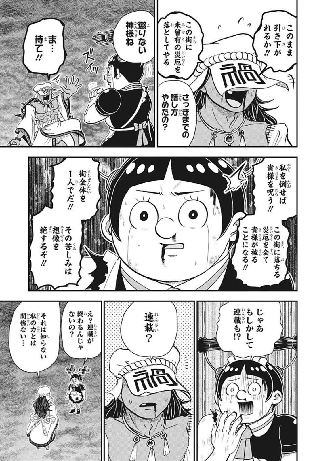 僕とロボコ 第71話 - 13