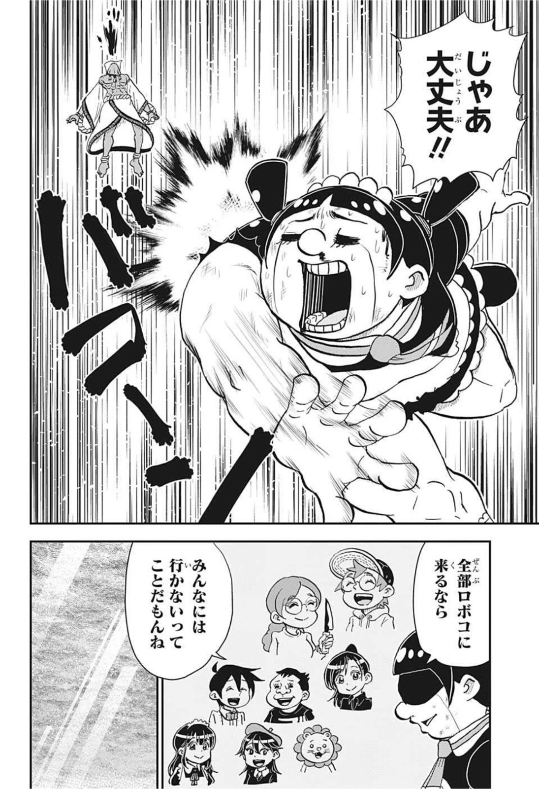 僕とロボコ 第71話 - 14