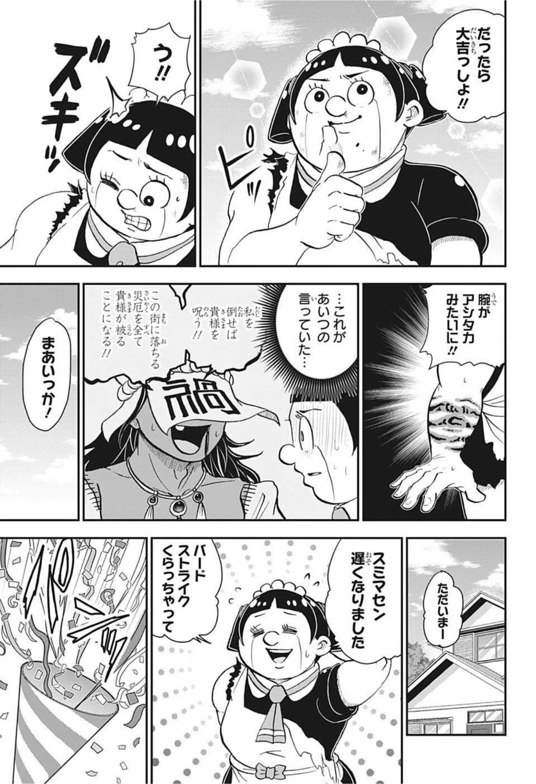 僕とロボコ 第71話 - 15