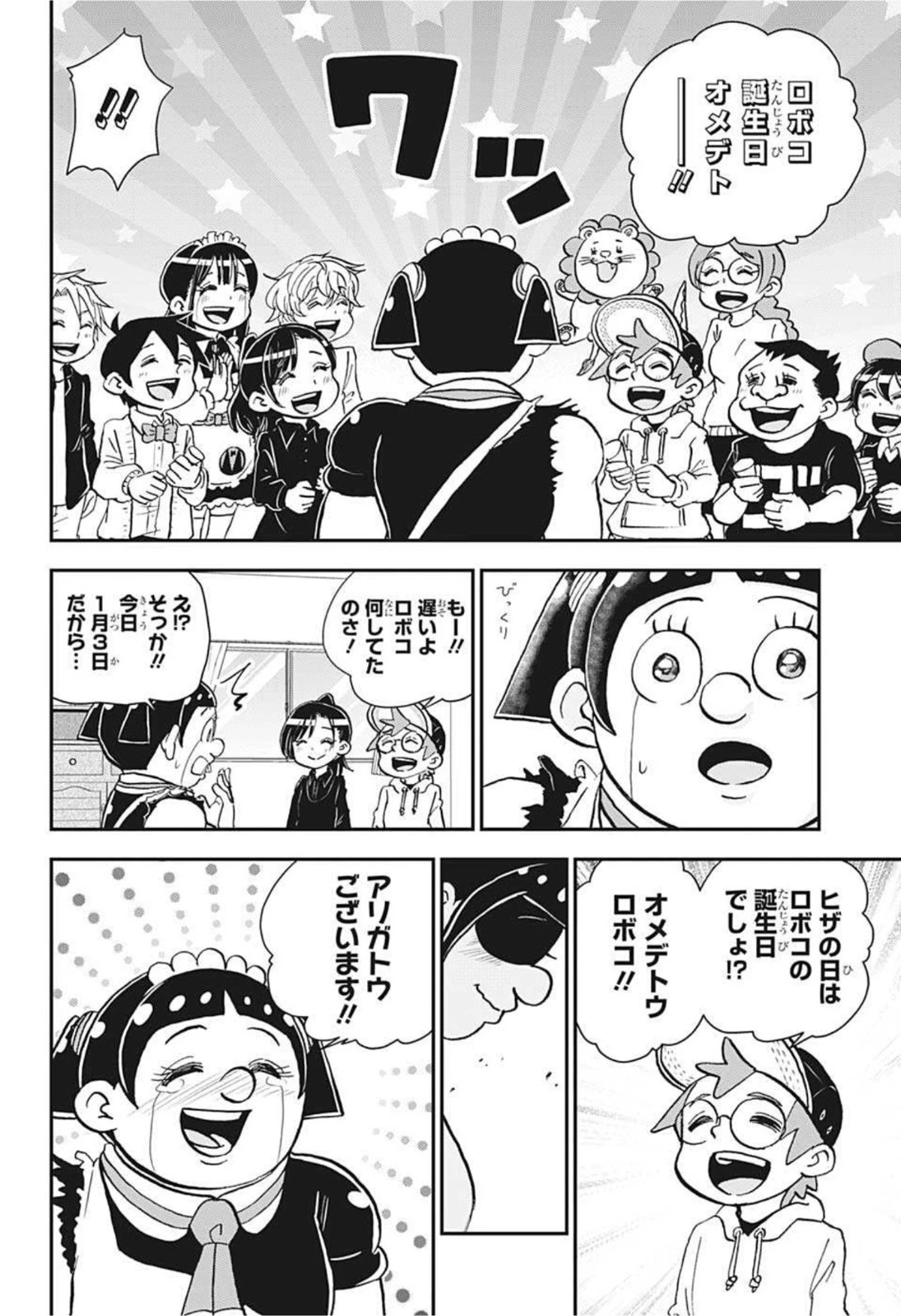 僕とロボコ 第71話 - 16