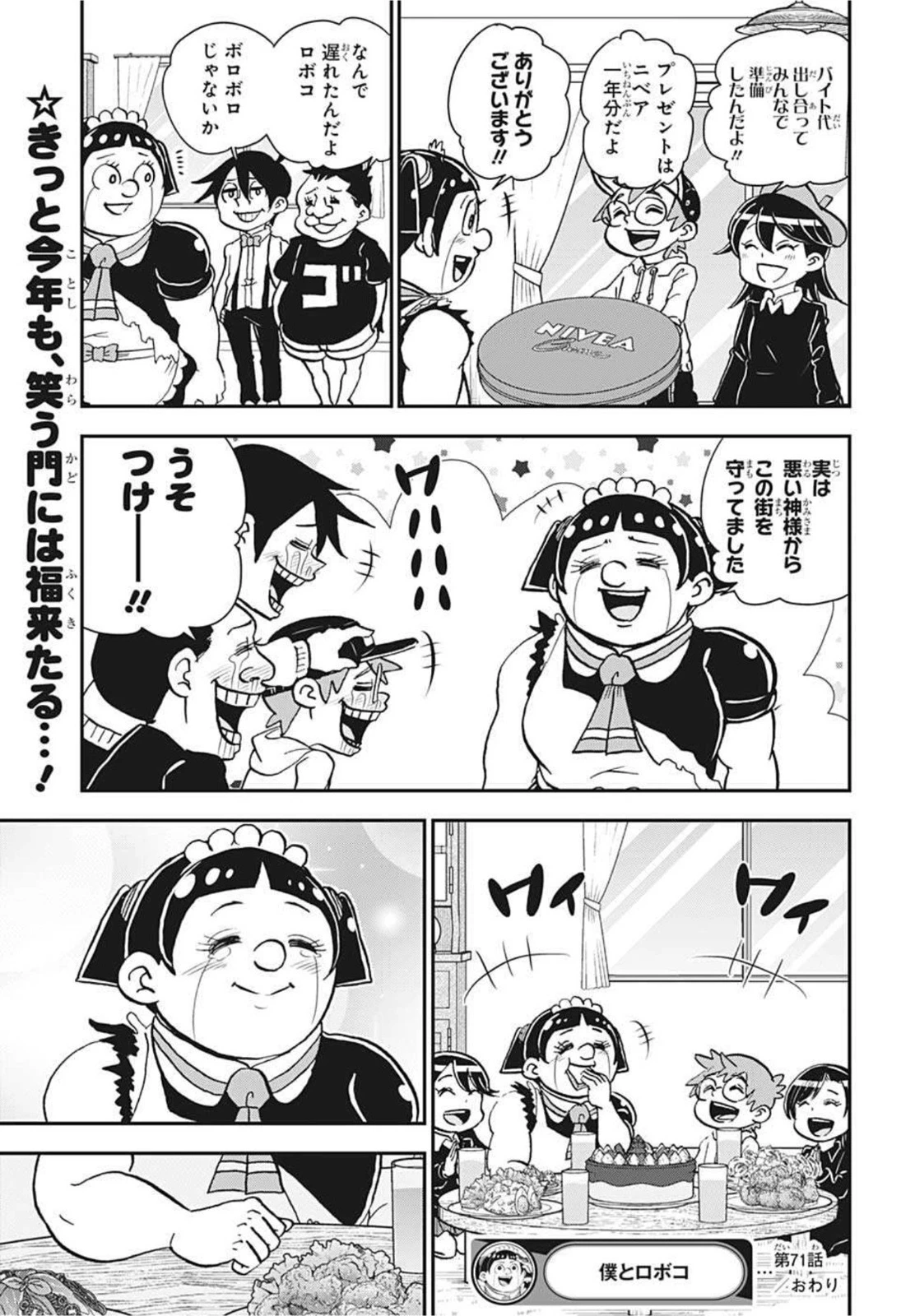 僕とロボコ 第71話 - 17