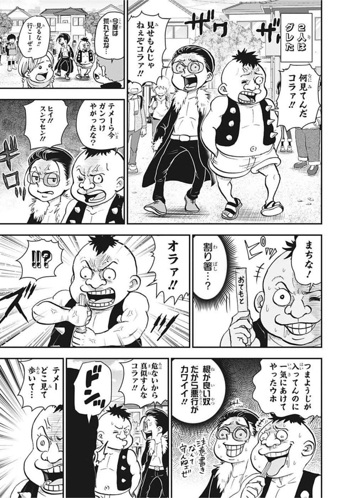 僕とロボコ 第72話 - 9