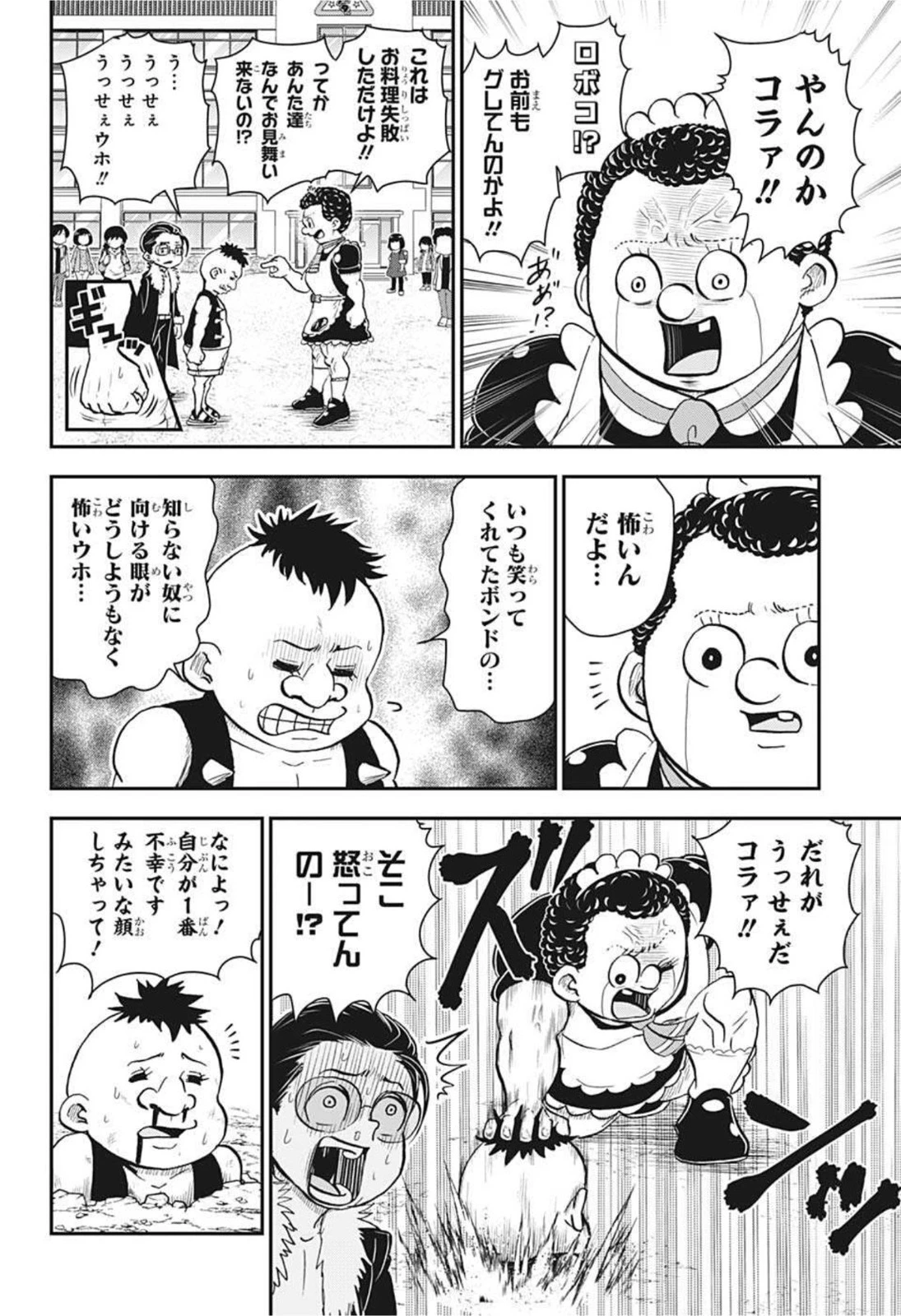 僕とロボコ 第72話 - 10