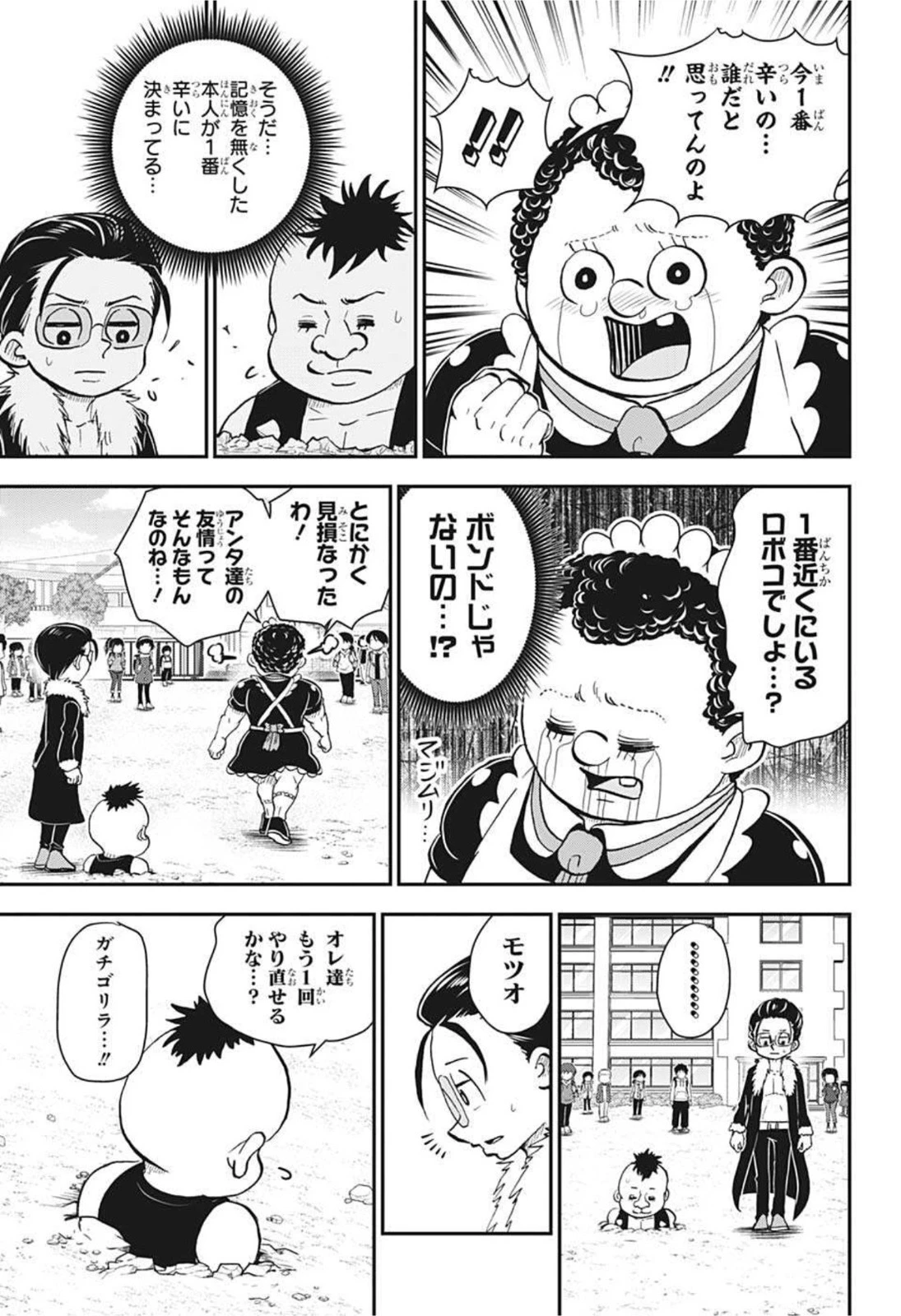 僕とロボコ 第72話 - 11