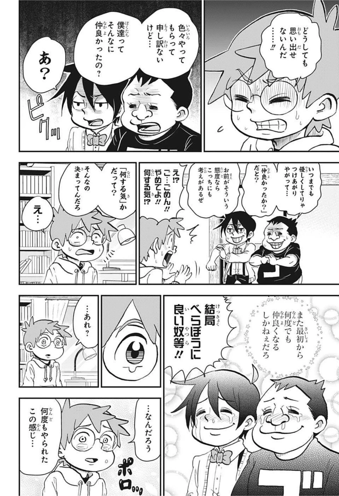 僕とロボコ 第72話 - 14