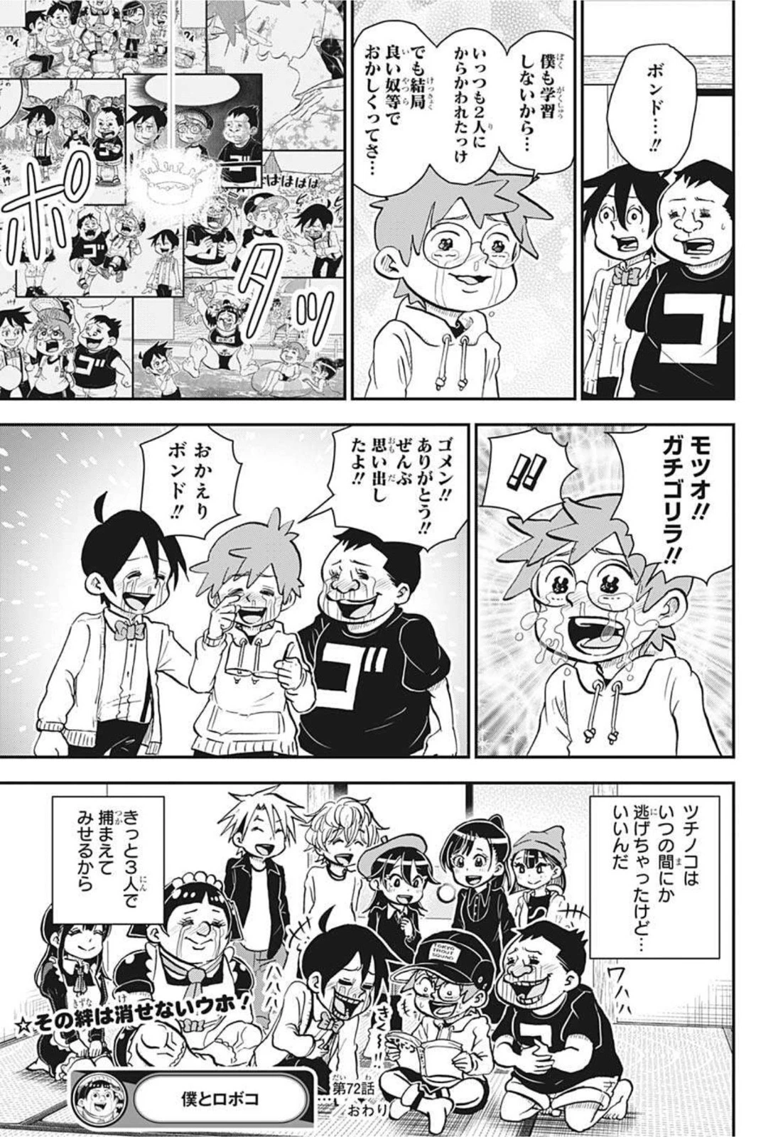 僕とロボコ 第72話 - 15