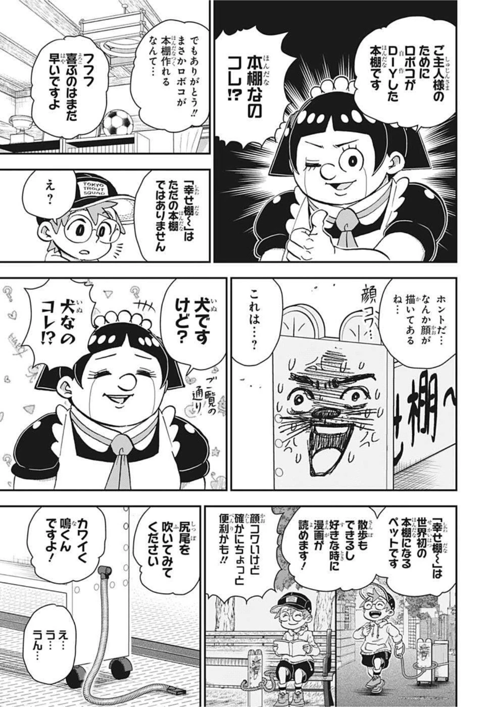 僕とロボコ 第73話 - 3