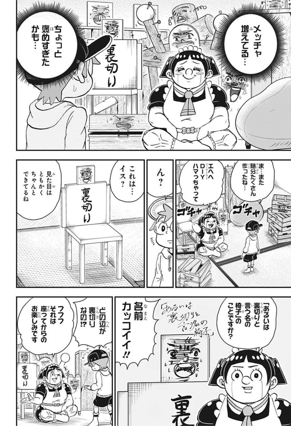 僕とロボコ 第73話 - 6