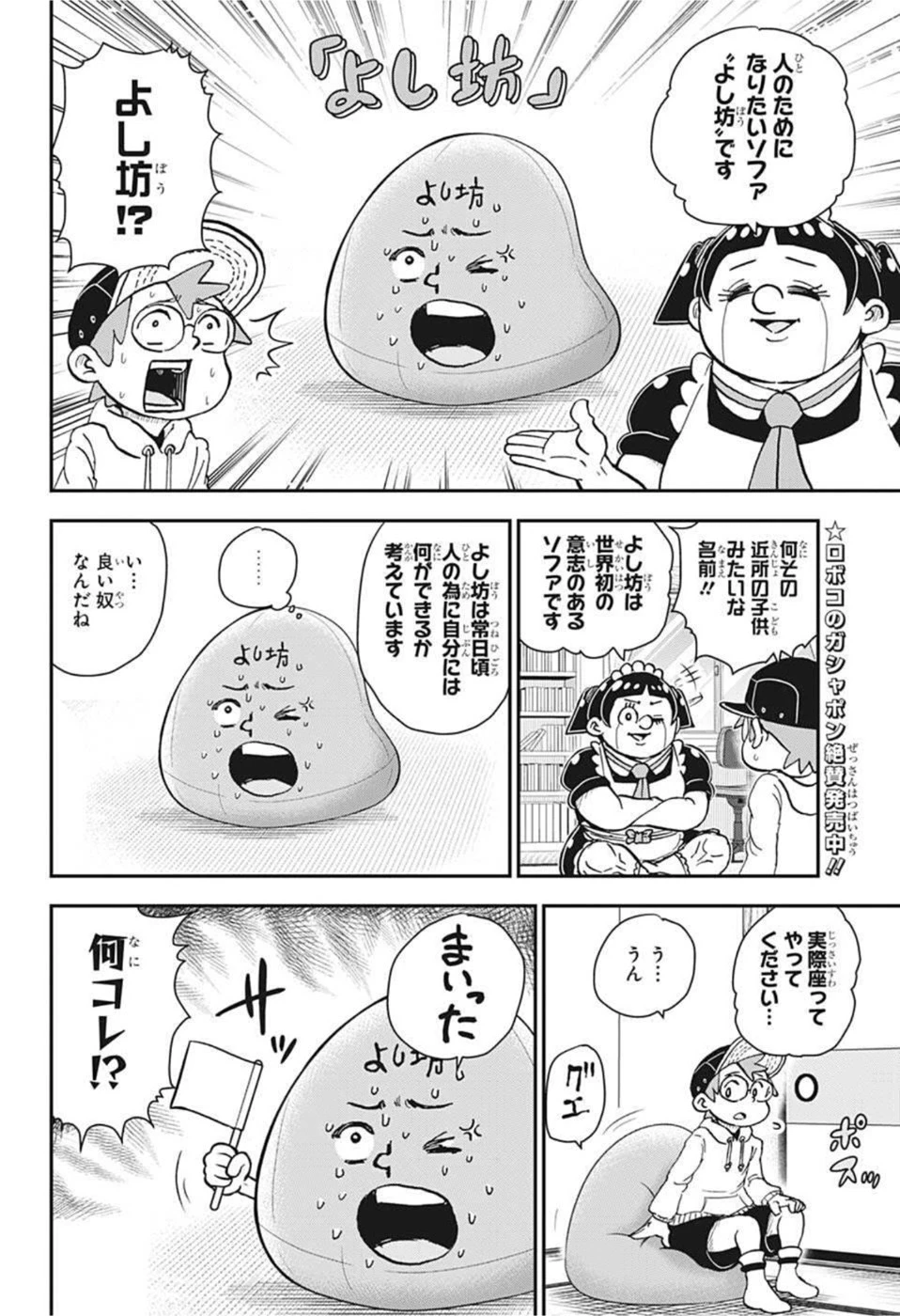 僕とロボコ 第73話 - 8