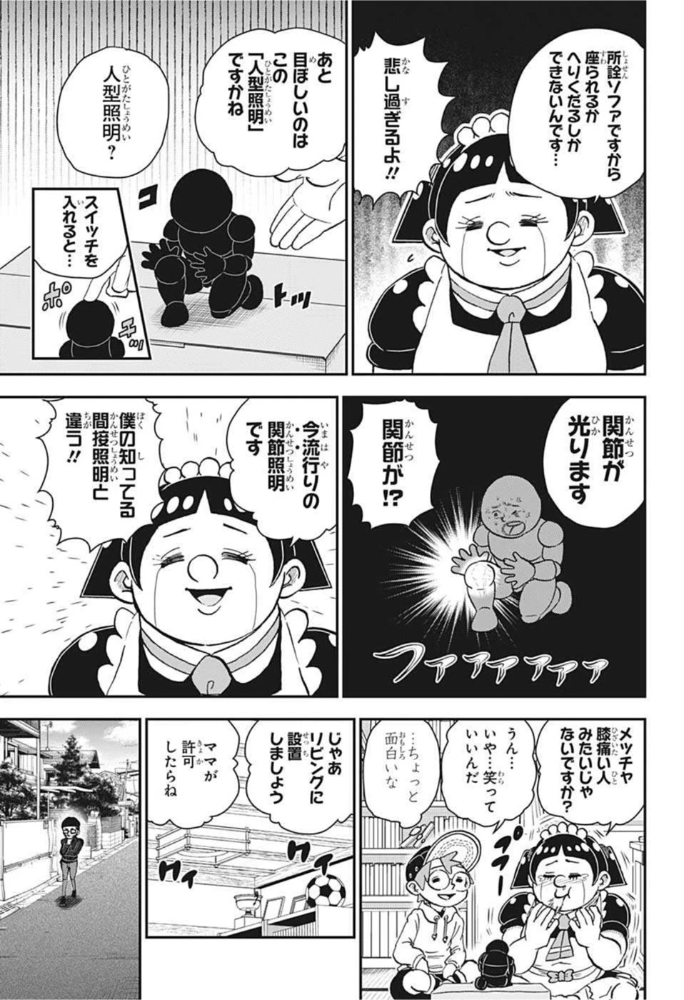 僕とロボコ 第73話 - 9