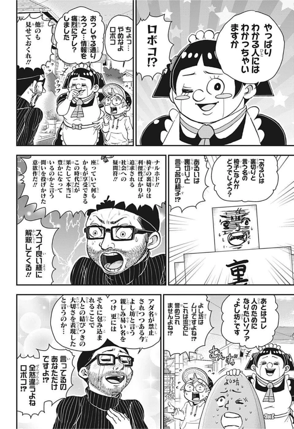 僕とロボコ 第73話 - 12