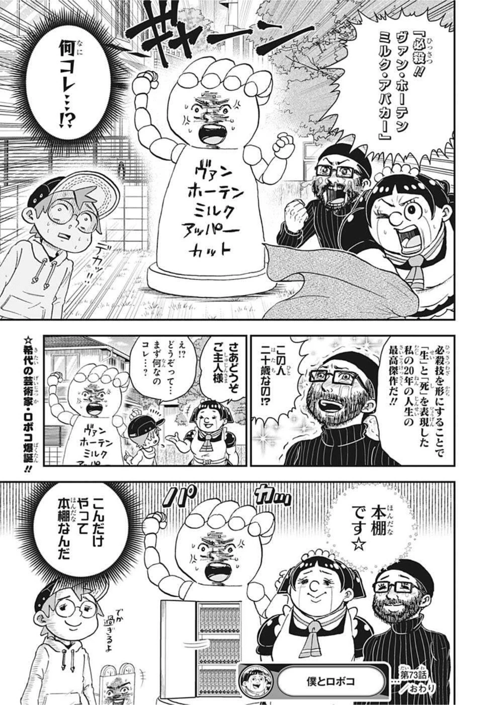 僕とロボコ 第73話 - 15