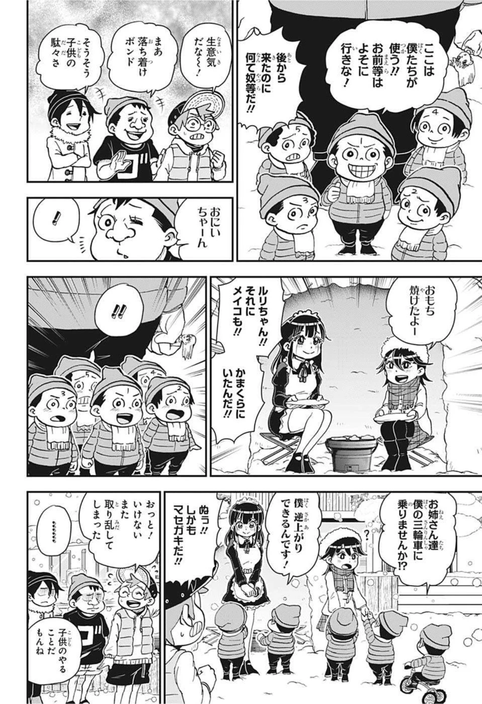 僕とロボコ 第74話 - 5