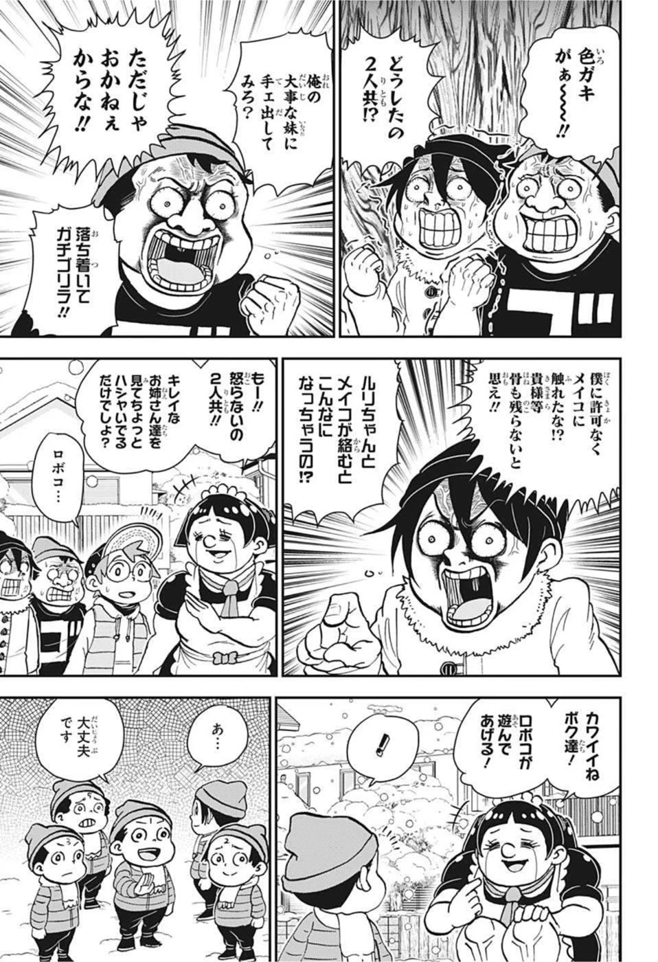 僕とロボコ 第74話 - 6