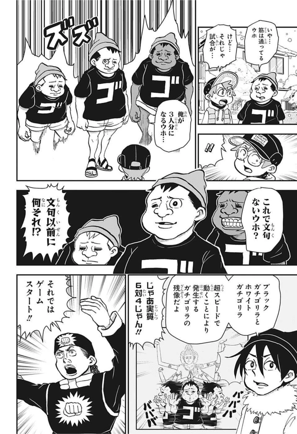 僕とロボコ 第74話 - 9