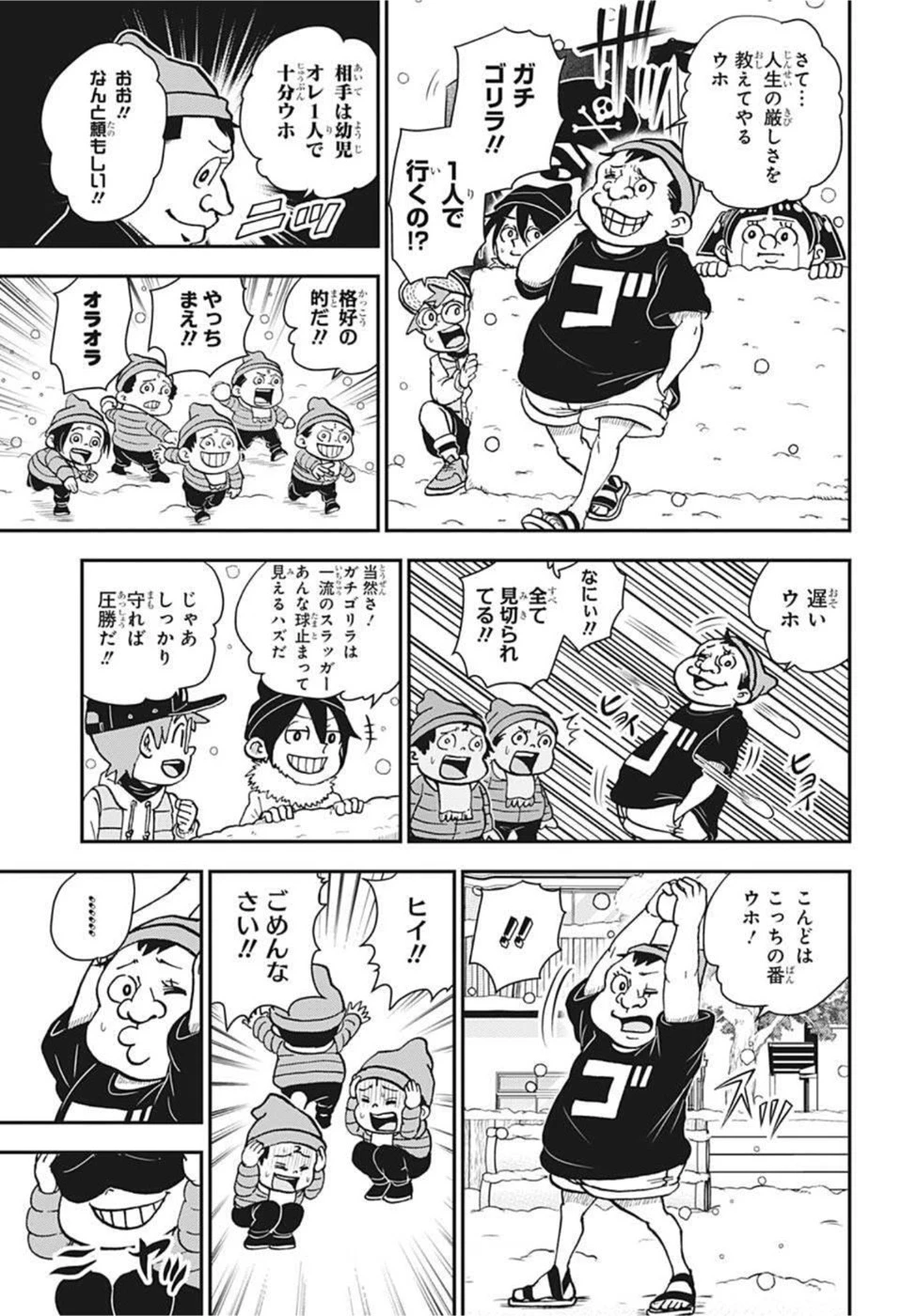 僕とロボコ 第74話 - 10