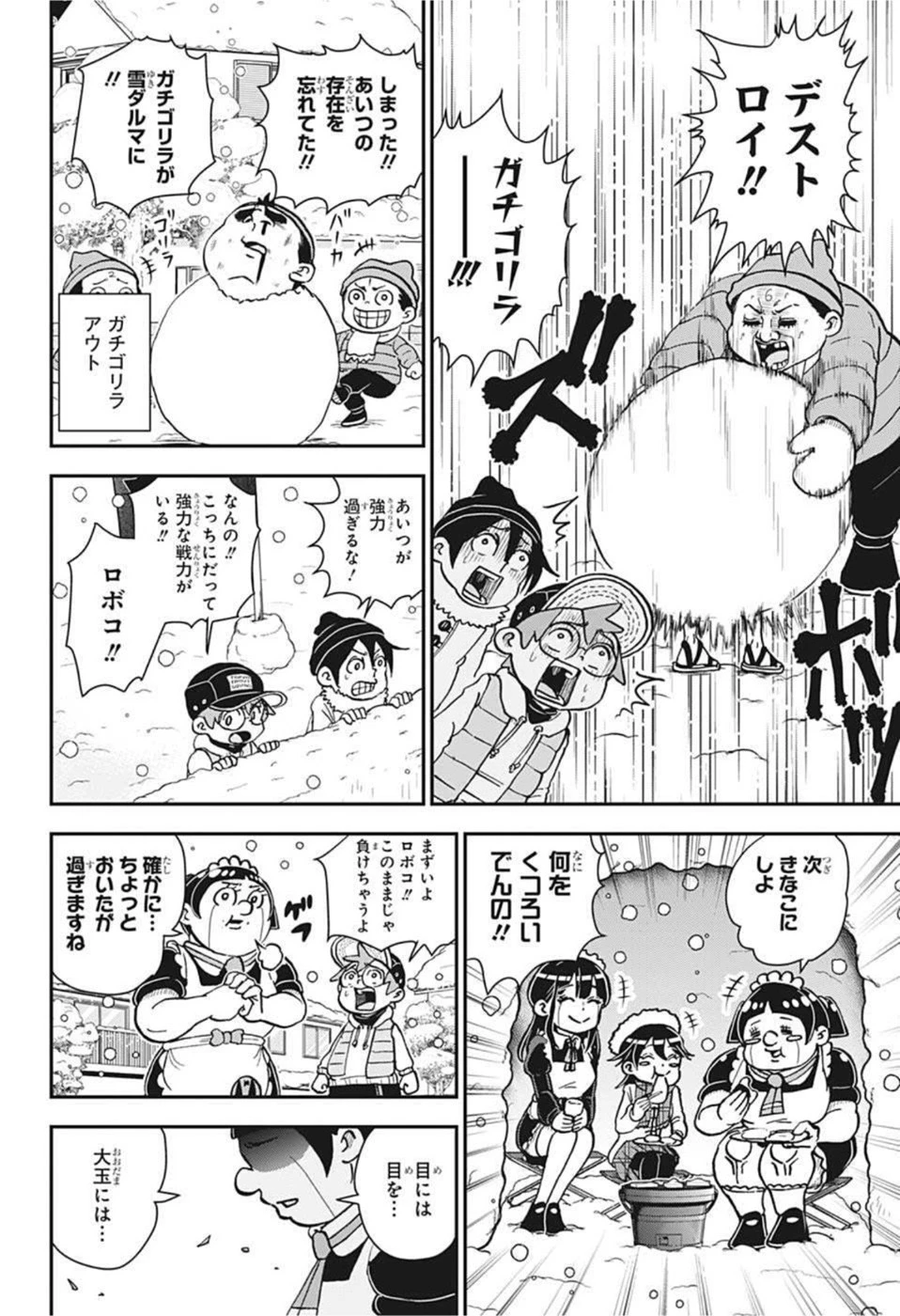 僕とロボコ 第74話 - 11