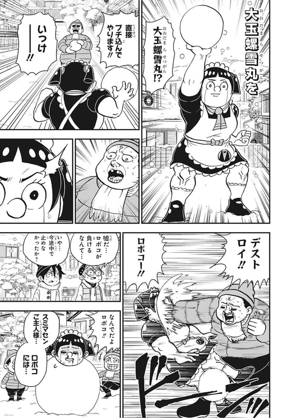 僕とロボコ 第74話 - 12