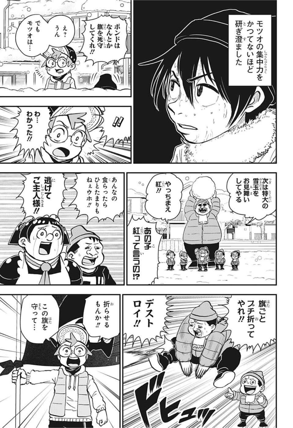 僕とロボコ 第74話 - 14