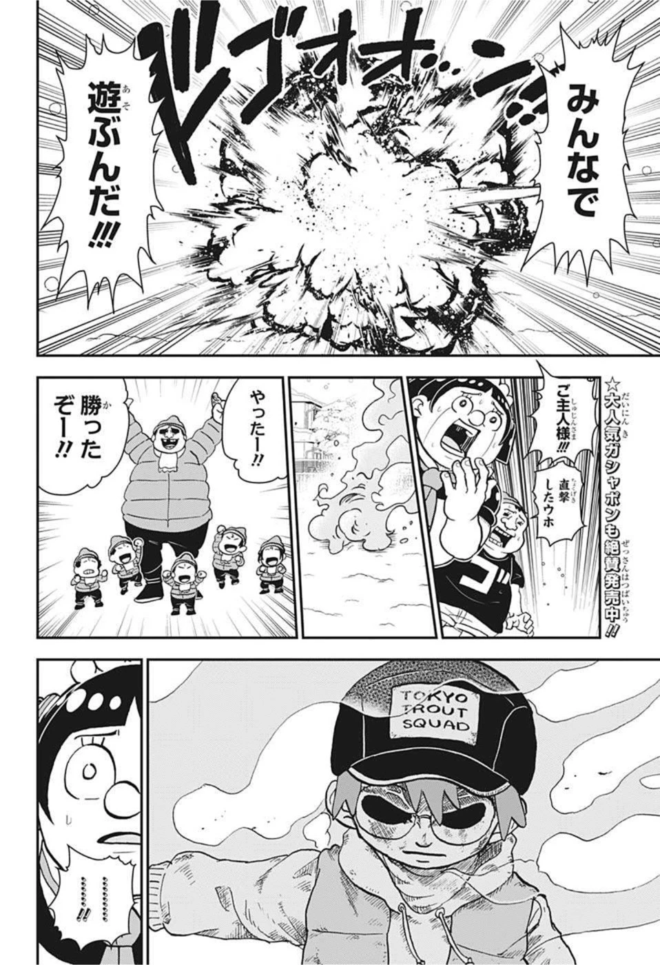 僕とロボコ 第74話 - 15